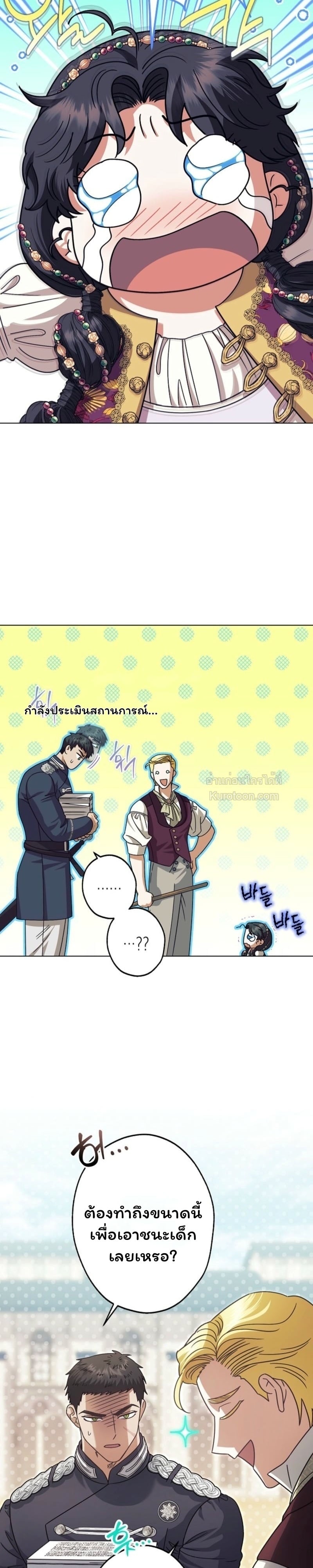 ฉันกลายเป็นน้องสะใภ้คนเล็กของพระเอกฮาเร็มแบบย้อนกลับที่ล่มสลาย ( I Became the Youngest Sister-in-law of the Ruined Reverse Harem’s Male Leads ) ตอนที่ 45 - รูปที่ 2